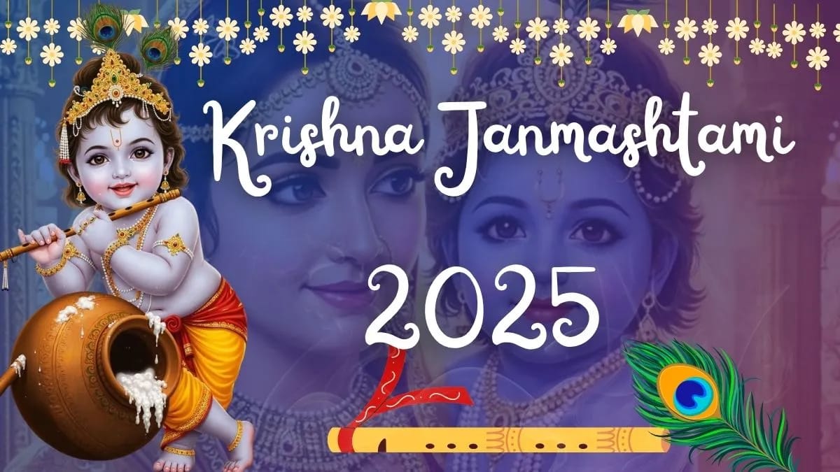 जन्माष्टमी 2025